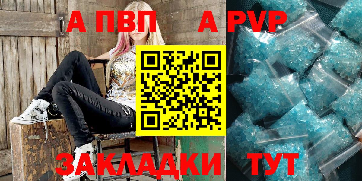 APVP СК  Вход с VPN  Астрахань  Alpha-PVP мука 