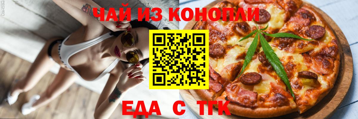 Астрахань  Еда ТГК конопля  Вход с VPN 