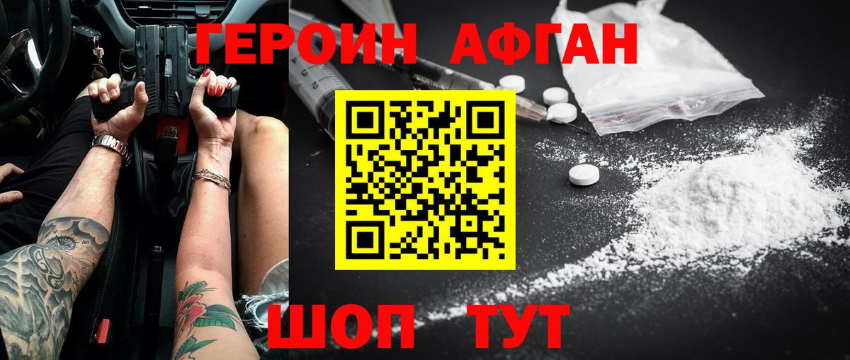 Астрахань  Героин герыч  ГЕРОИН  Вход с VPN 