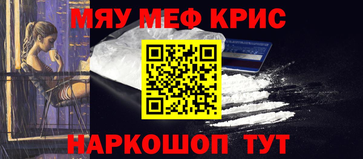 Меф мяу мяу  Астрахань