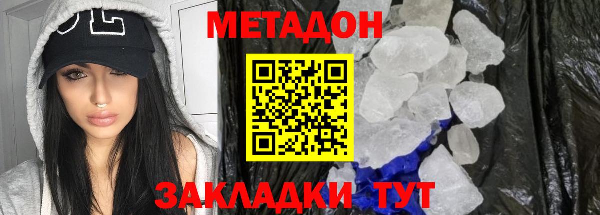 Метадон мёд Астрахань